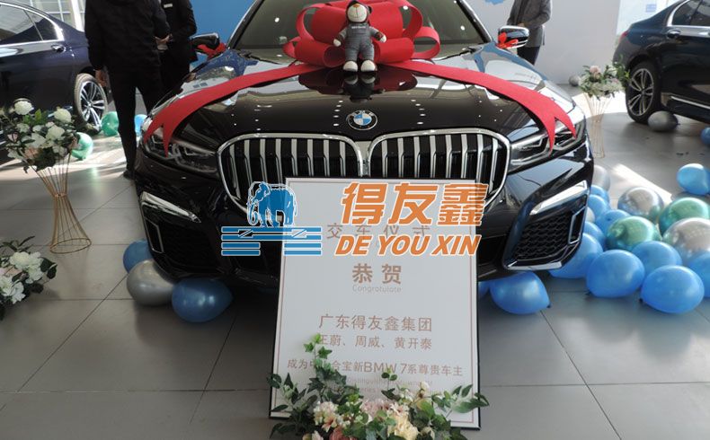 热烈庆祝团队年度业绩达标，奖励宝马7系三台